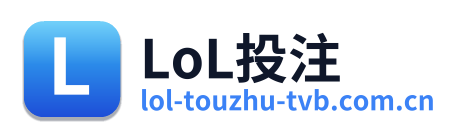 LoL投注